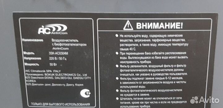 Воздухоочиститель Airlncom 3sk-ac0304m 220в/50гц