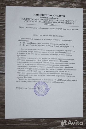 Литография Шемякина Вечер в Санкт-Петербурге 1977