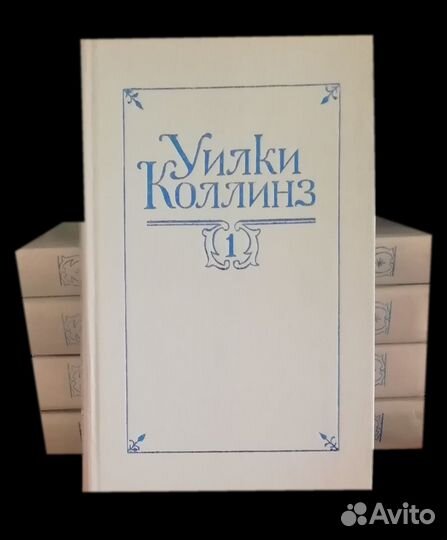 Уилки Коллинз. Собрание сочинений в 5 томах