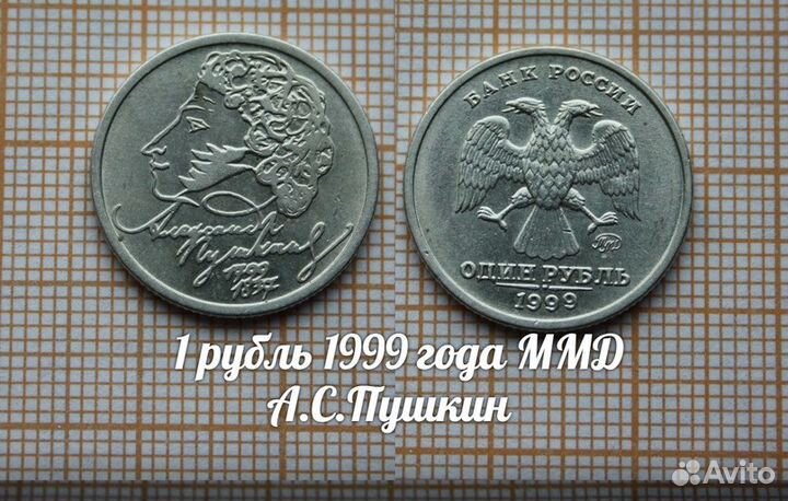 3 рубля пушкин. 1 Рубль Пушкин 1999. 3 Рубля Пушкин 1999. 1 Рубль Пушкин 2 рубля Гагарин.