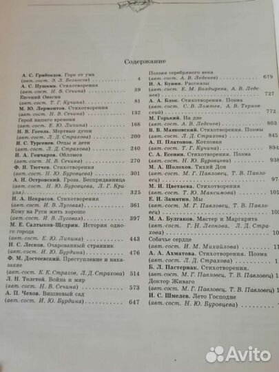 Учебный справочник по литературе