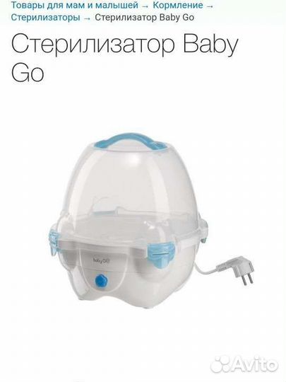 Стерилизатор для бутылочек