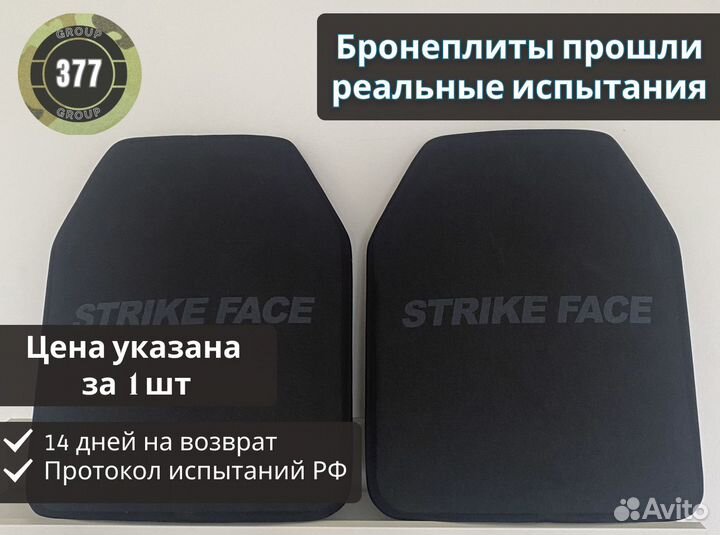 Бронеплиты/бронепластины 1 шт / Испытано