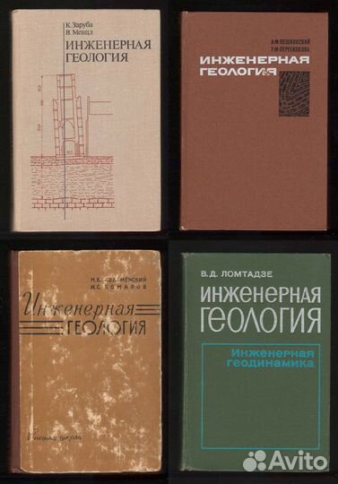 Книги инженерная геология