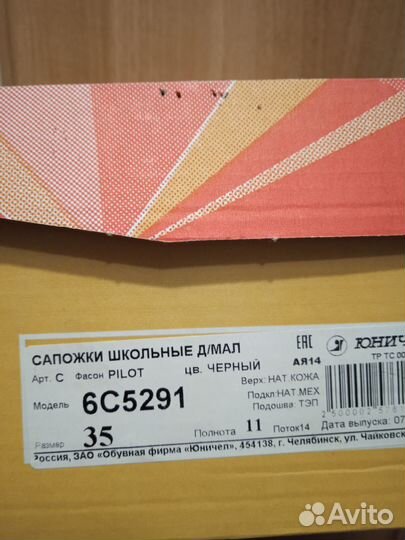 Ботинки зимние для мальчика 35 Юничел кожа