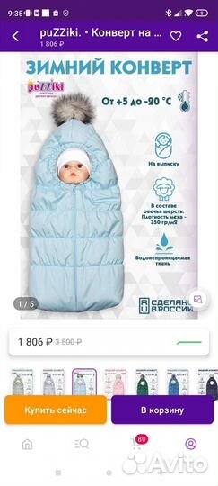 Зимний конверт