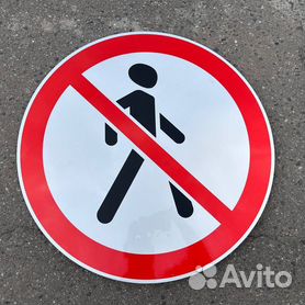 Картинки раскраски знак движение пешеходов запрещено (48 фото)