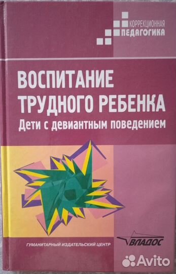 Воспитание трудного ребенка