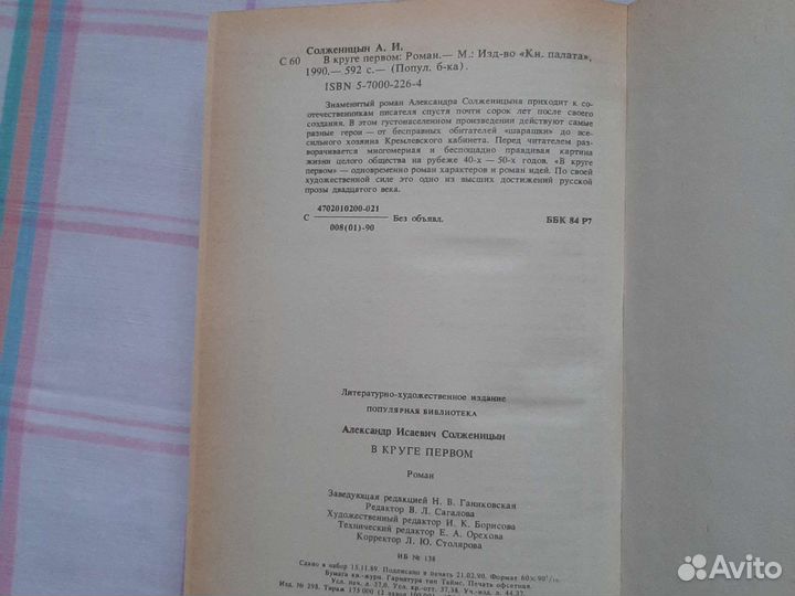 Александр Солженицын, 1990г 2 книги