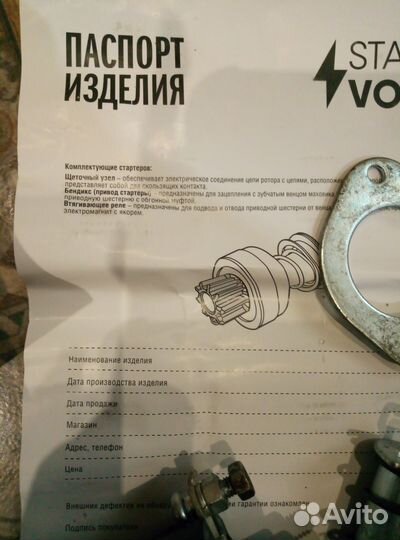 Втягивающее реле стартера газ 402,406