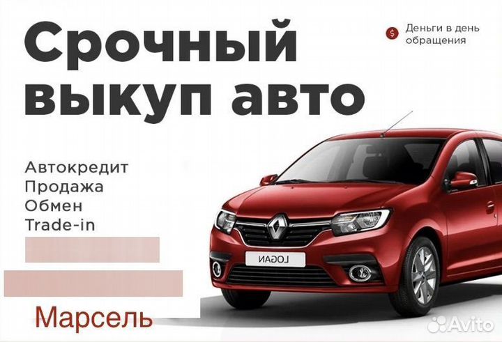 Срочный выкуп авто, машины помощь в реализации