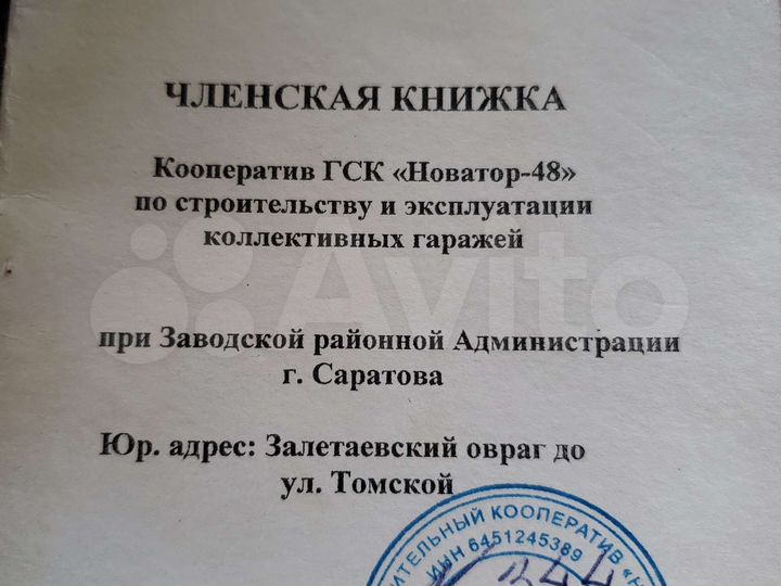 Гараж, 24 м²