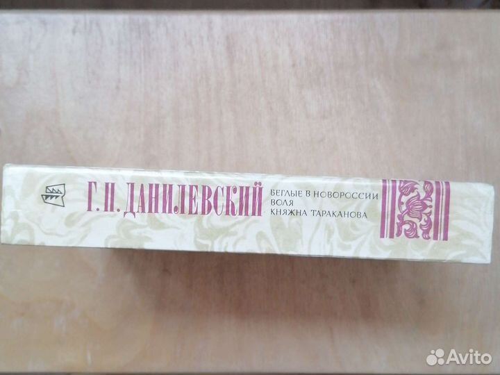 Романы Г. П. Данилевского