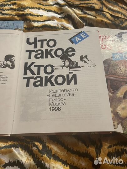 Детская энциклопедия