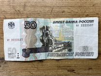 Купюра 50 рублей с красивым номером 1997