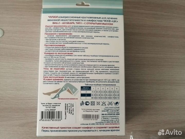 Компрессионные чулки 2 класс