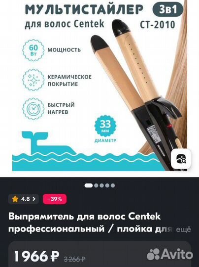 Мультистайлер centek