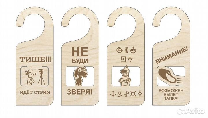 Таблички на ручку двери