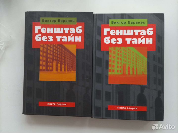 Генштаб без тайн В. Баранец