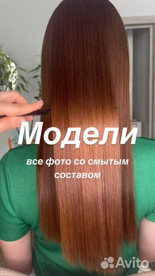 Ботокс волос, холодное восстановление, кератин