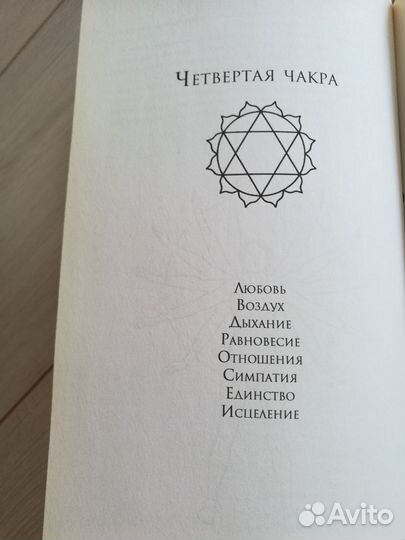 Книга чакры
