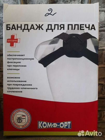 Бандаж на плечевой сустав