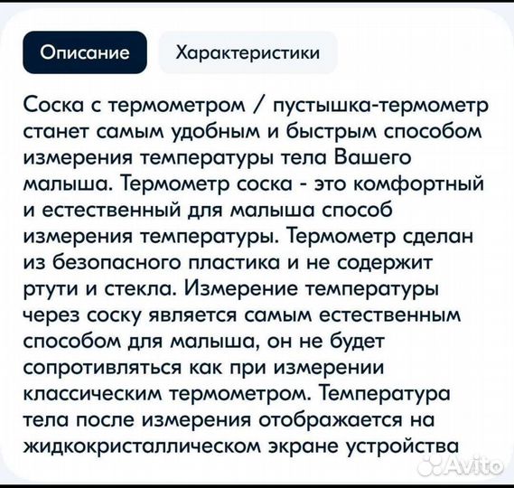 Соска термометр