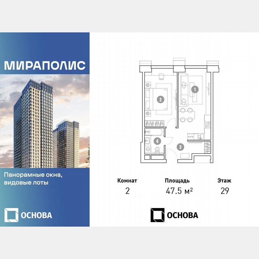 2-к. апартаменты, 47,5 м², 29/35 эт.