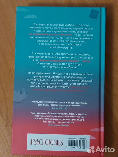 Софи Кинселла 