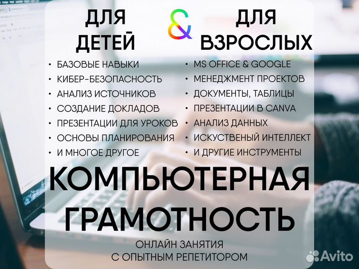 Репетитор по компьютерной грамотности