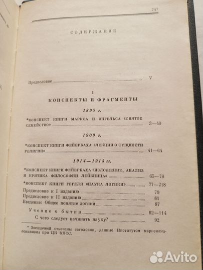 Ленин Философские тетради