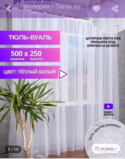 Тюль вуаль новая 250*500