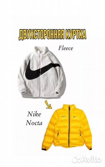 Двухсторонняя куртка Nike