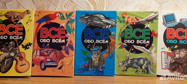 Все обо всем. 5томов. Энциклопедия