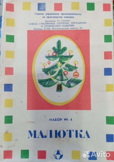 Елочные игрушки СССР