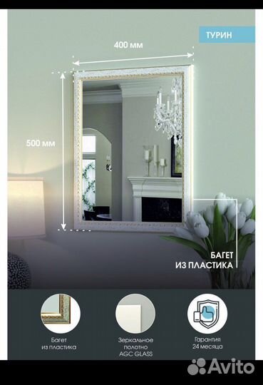 Зеркало интерьерное