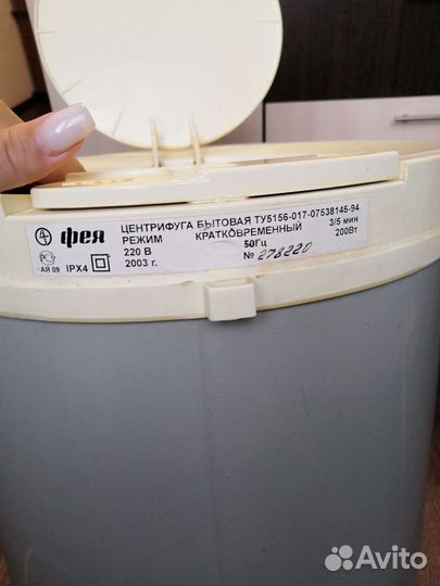 Центрифуга для отжима белья Фея