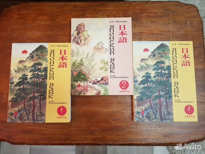 Японский язык для начинающих. Автор: Нечаева Л.Т