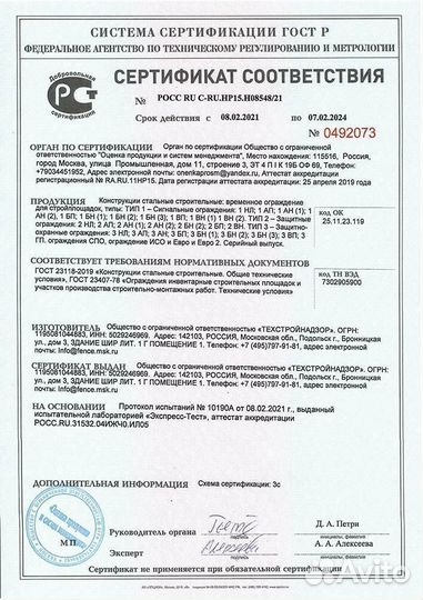 Строительные ограждения 1Ап