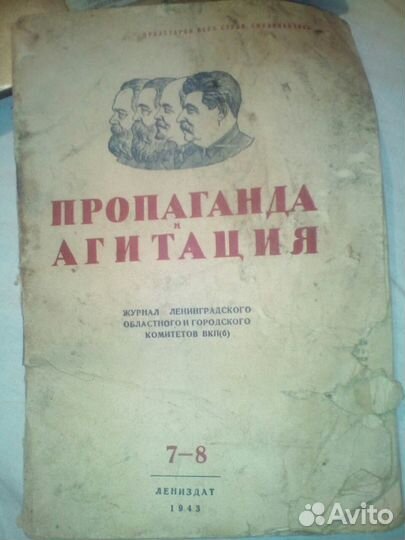 Журнал пропаганда агитация N 7-8 1943 г