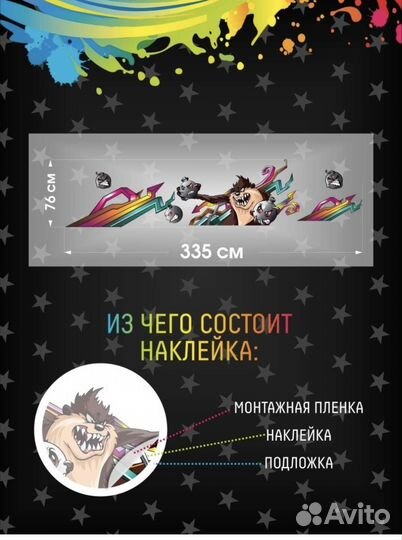 Наклейка на авто большая. Тасманский дьявол