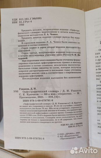 Орфографический словарь