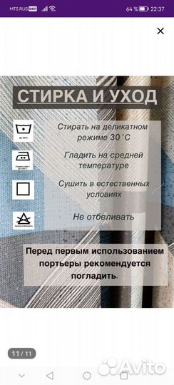 Шторы готовые новые 190*265