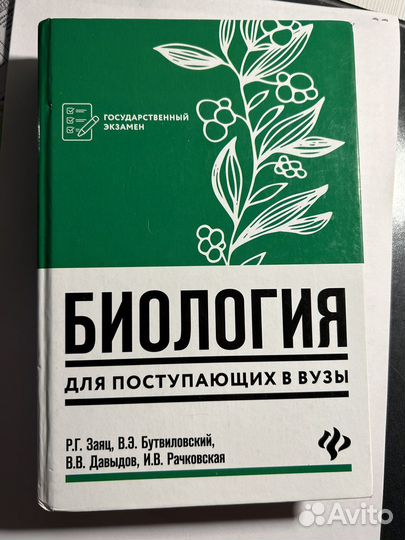 Сборники по подготовке к егэ по биологии