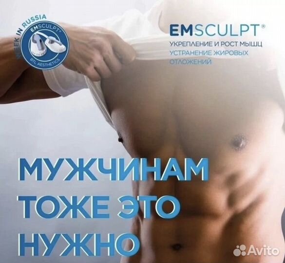 Emsculpt