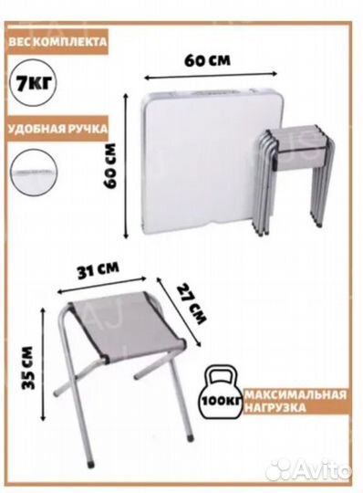 Раскладной стол+4 стула