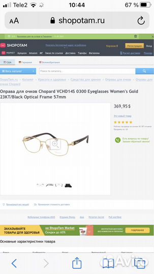 Очки chopard оригинал