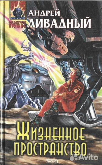Жизненное пространство