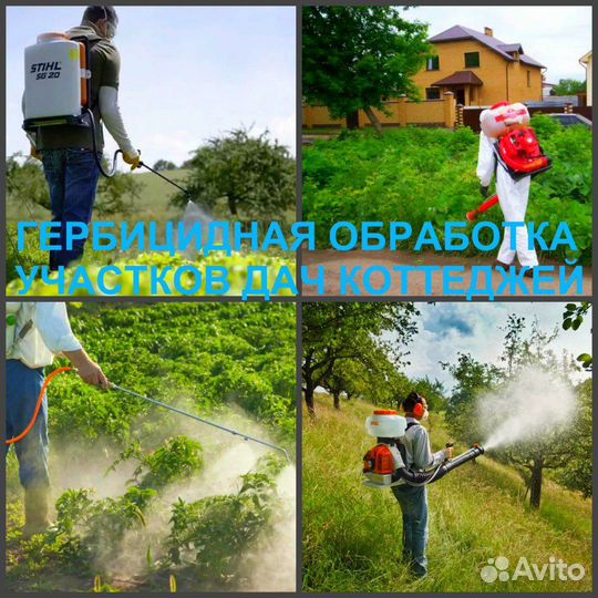 Покос травы; Гербицидная обработка травы