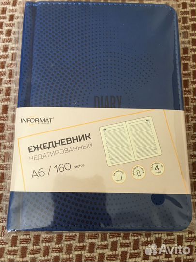 Ежедневник недатированный 3шт